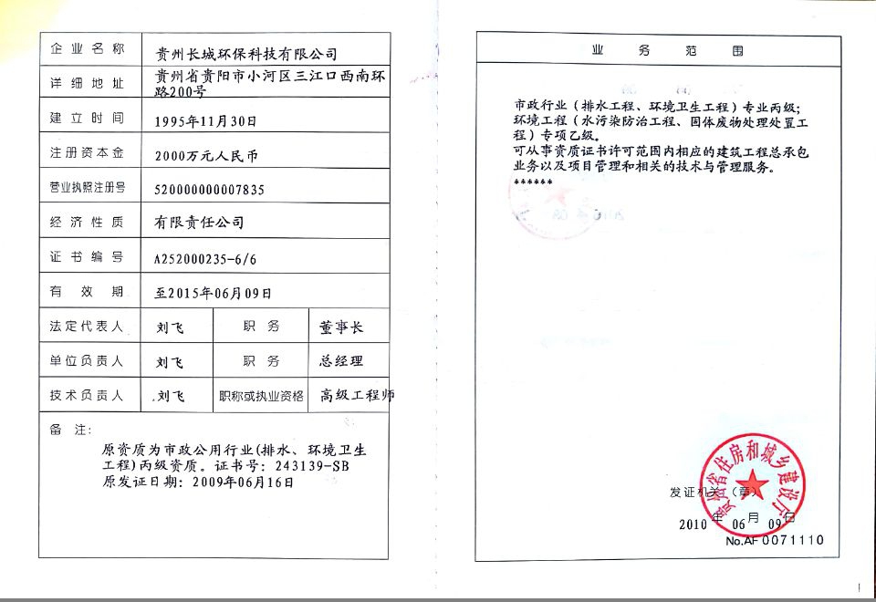 貴州長城設(shè)計(jì)資質(zhì).jpg